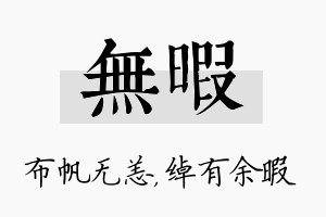 无暇名字的寓意及含义