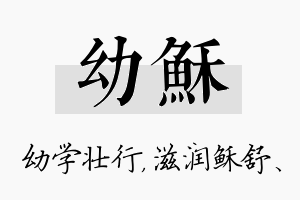 幼稣名字的寓意及含义