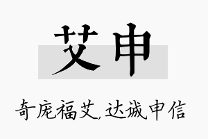 艾申名字的寓意及含义