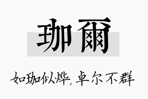 珈尔名字的寓意及含义