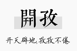 开孜名字的寓意及含义