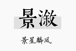 景溆名字的寓意及含义