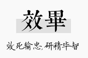 效毕名字的寓意及含义