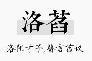 洛萏名字的寓意及含义