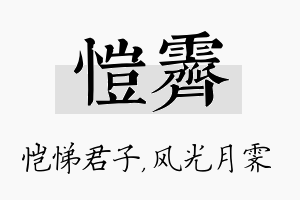 恺霁名字的寓意及含义