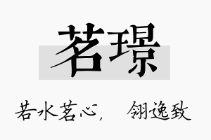 茗璟名字的寓意及含义