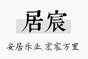 居宸名字的寓意及含义