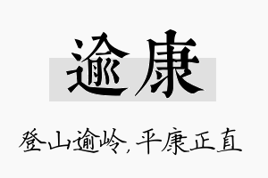 逾康名字的寓意及含义