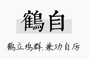 鹤自名字的寓意及含义