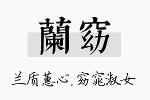 兰窈名字的寓意及含义