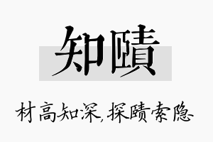 知赜名字的寓意及含义