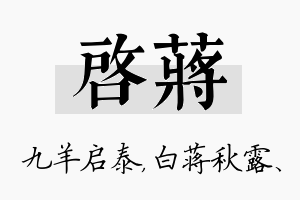 启蒋名字的寓意及含义