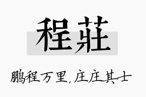 程庄名字的寓意及含义