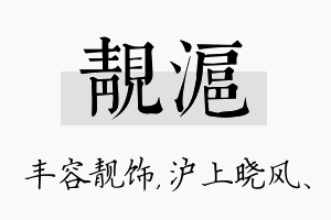 靓沪名字的寓意及含义