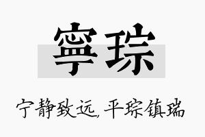 宁琮名字的寓意及含义