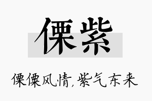 傈紫名字的寓意及含义