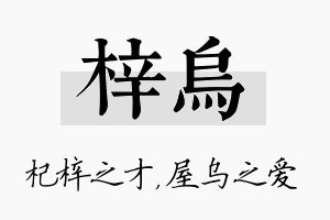 梓乌名字的寓意及含义