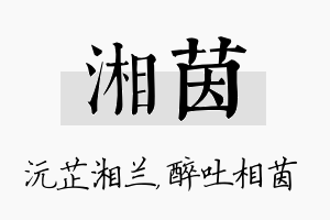 湘茵名字的寓意及含义