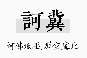 诃冀名字的寓意及含义