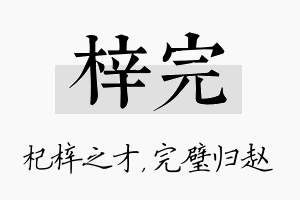 梓完名字的寓意及含义