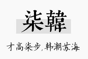 柒韩名字的寓意及含义