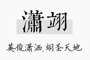 潇翊名字的寓意及含义