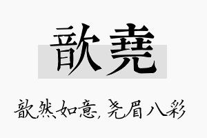 歆尧名字的寓意及含义