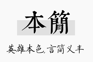 本简名字的寓意及含义