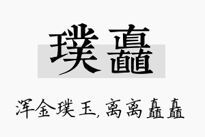 璞矗名字的寓意及含义