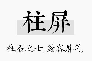 柱屏名字的寓意及含义