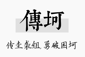 传坷名字的寓意及含义