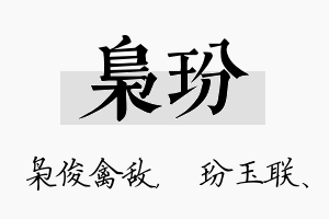 枭玢名字的寓意及含义