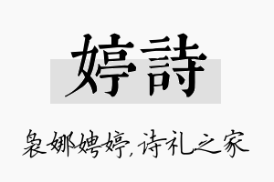 婷诗名字的寓意及含义