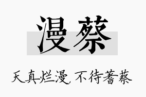 漫蔡名字的寓意及含义