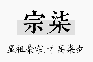 宗柒名字的寓意及含义