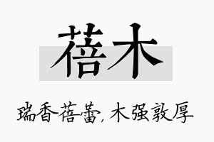 蓓木名字的寓意及含义