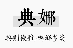 典娜名字的寓意及含义