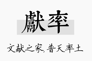 献率名字的寓意及含义