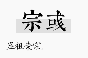 宗彧名字的寓意及含义