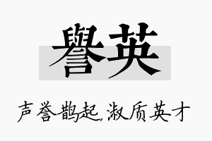 誉英名字的寓意及含义