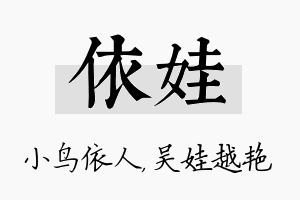 依娃名字的寓意及含义