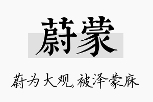 蔚蒙名字的寓意及含义