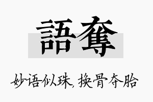 语夺名字的寓意及含义