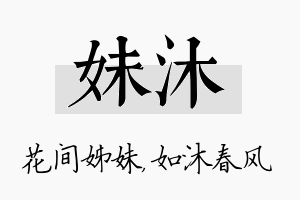 妹沐名字的寓意及含义