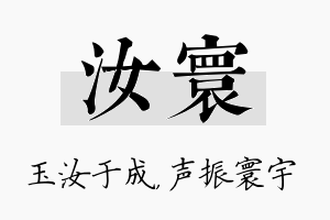 汝寰名字的寓意及含义