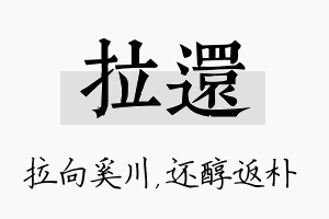 拉还名字的寓意及含义