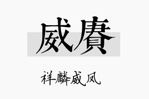 威赓名字的寓意及含义