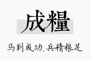 成粮名字的寓意及含义