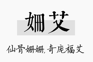 姗艾名字的寓意及含义