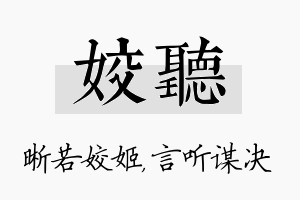 姣听名字的寓意及含义